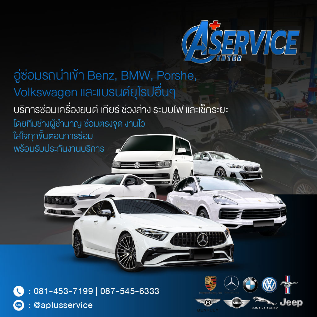 อู่ซ่อมรถนำเข้ายุโรป รามอินทรา
